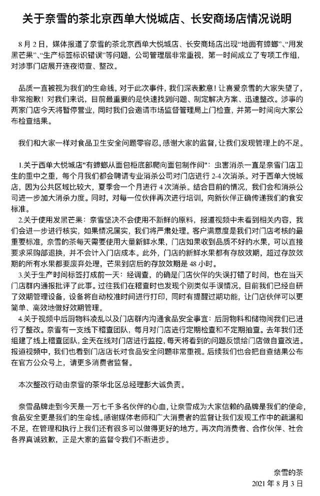 奈雪的茶被曝食品安全问题,官方致歉:涉事门店暂停营业
