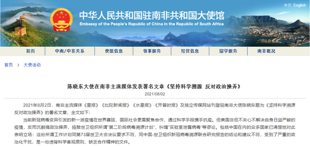 中国驻南非大使:新冠病毒溯源必须反对政治操弄