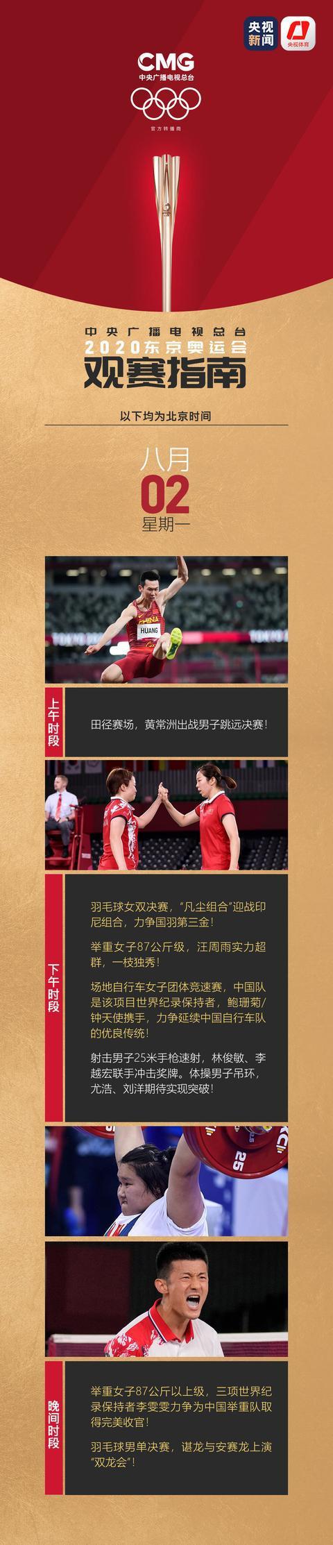 “凡尘”争金、“双龙会”……今天奥运看点不少