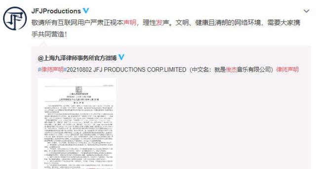 林俊杰发布了第二封律师声明