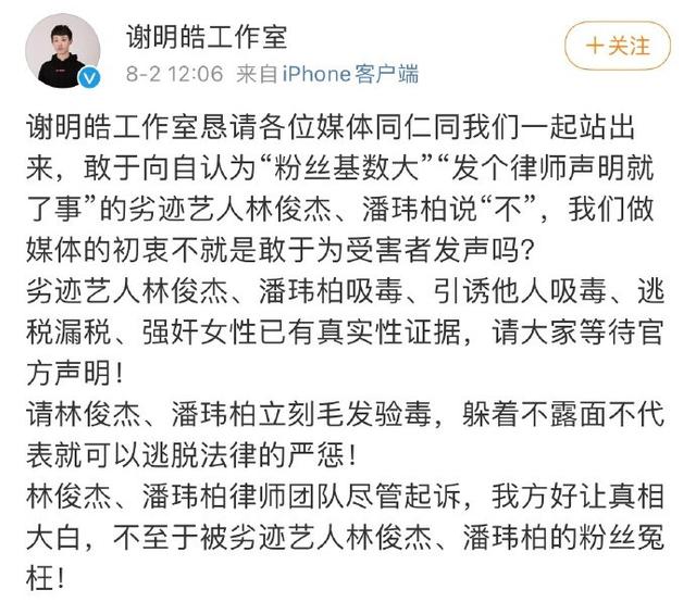 因举报林俊杰、潘玮柏涉嫌强奸吸毒,谢明皓工作室被禁言!