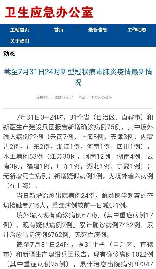 全国新增新冠肺炎确诊病例75例,其中湖北新增1例本土病例