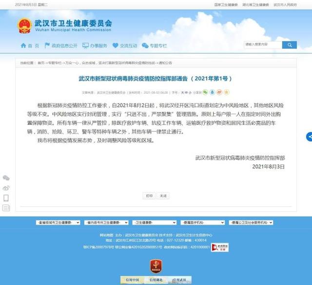 武汉一地划定为中风险区 全市暂停线下教学