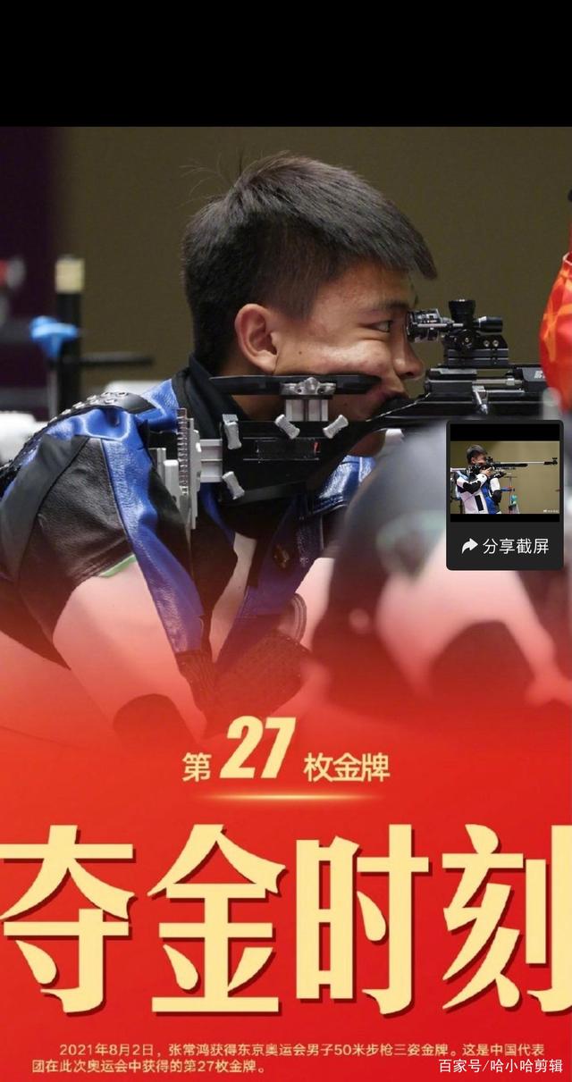 张常鸿夺下第27金