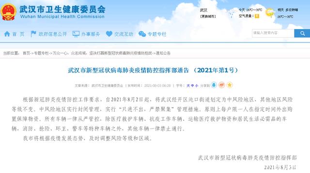 武汉市沌口街道划定为中风险地区!