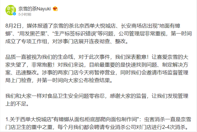 记者卧底曝光食品卫生问题 奈雪的茶回应称彻查整改