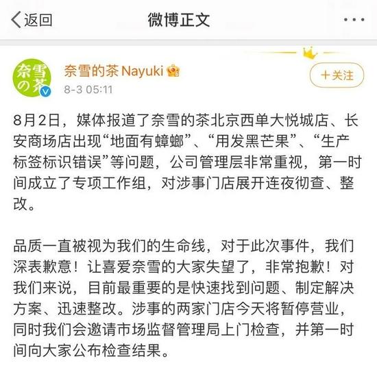 卧底记者曝光门店蟑螂乱爬、水果腐烂!奈雪的茶凌晨五点紧急道歉...