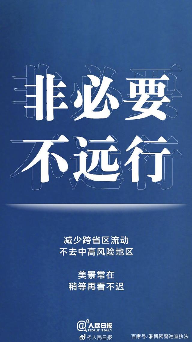 转扩!最新防疫手册