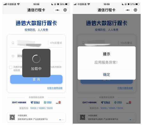 通信大数据行程卡服务器又崩了,部分地区电子健康码无法打开