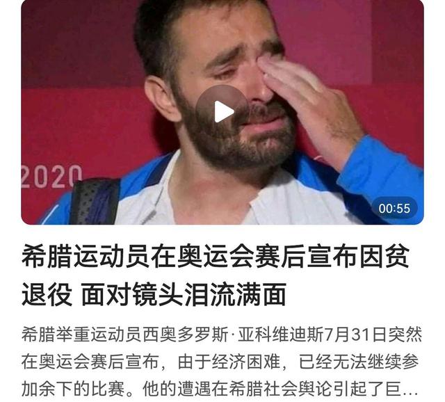 希腊举重选手因为贫穷宣布退役!网友:生在华夏!你我万生有幸