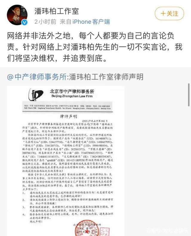潘玮柏林俊杰工作室发表声明,指责造谣者无风不起浪