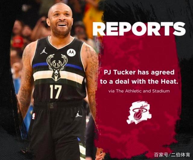 霍华德、阿里扎一年底薪回湖人,PJ-塔克2年1500万加盟热火!