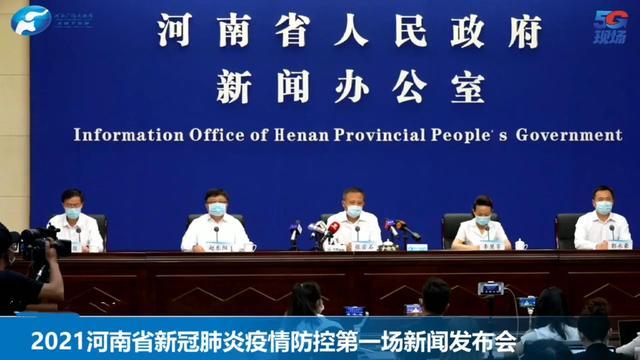 2021年河南省新冠肺炎疫情防控第一场新闻发布会干货来了