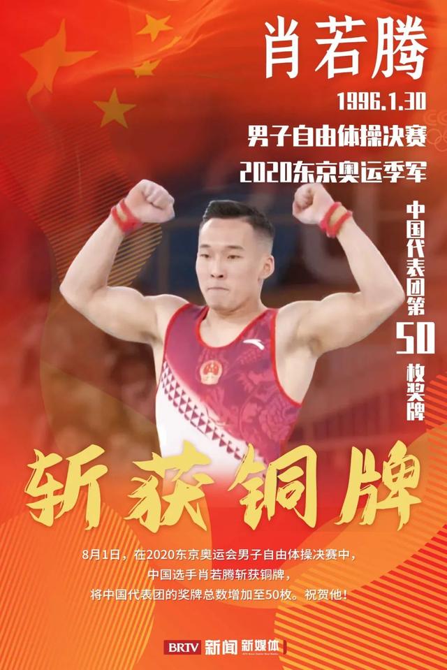 北京小伙肖若腾再获一枚奖牌!