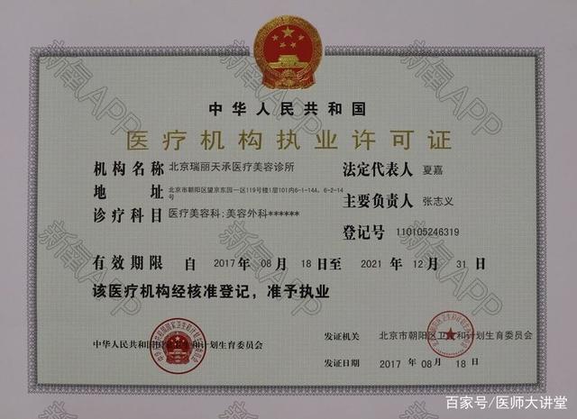 《这回玩完了》北京一家诊所因为违反防疫规定,永久吊销执照