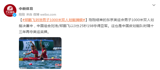 郑鹏飞刘浩男子1000米双人划艇摘银