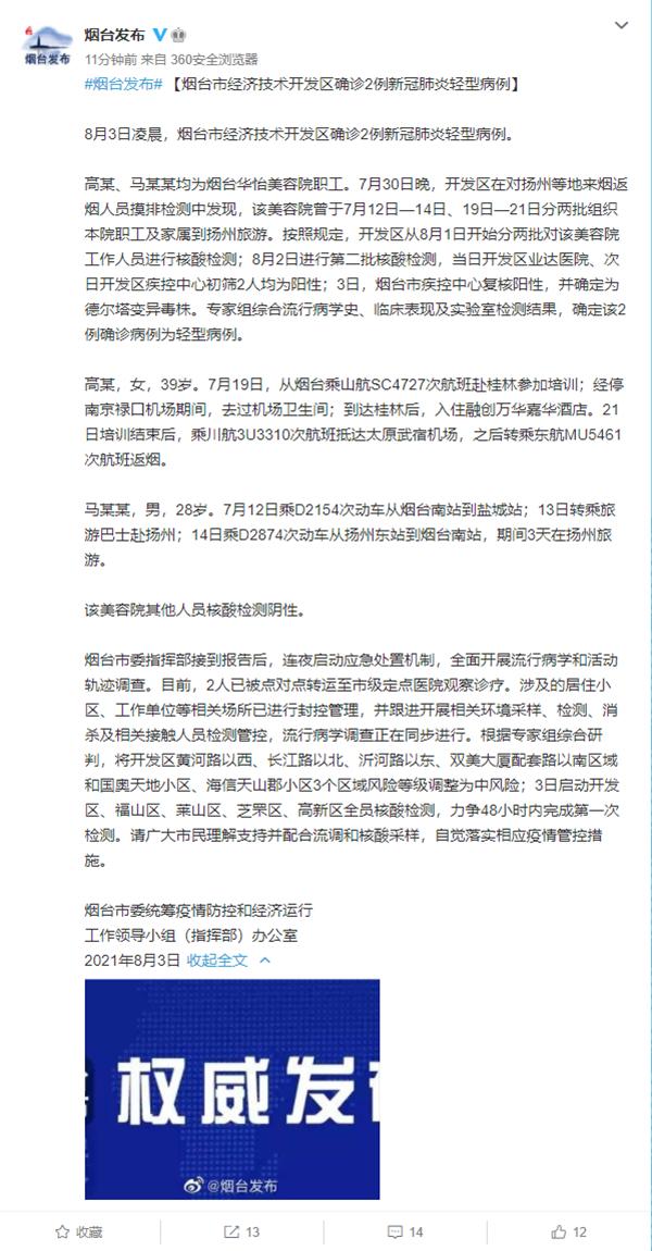 山东烟台新增新冠肺炎本地确诊病例2例