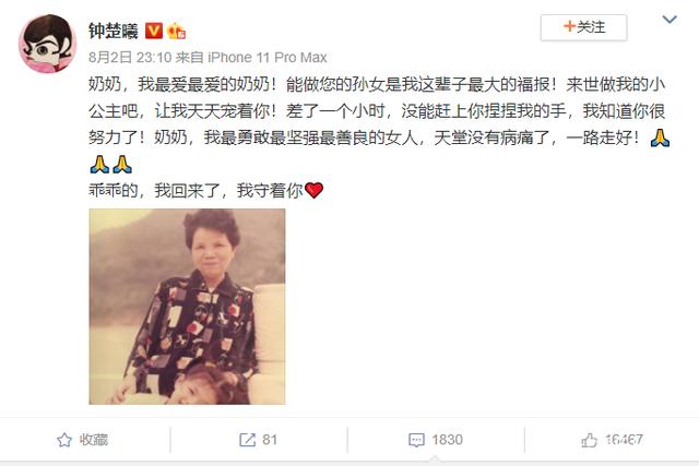 钟楚曦奶奶去世,“来世做我的小公主”,让人瞬间破防