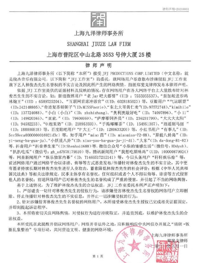 林俊杰潘玮柏被某集团CEO实名举报,涉嫌多个犯罪行为