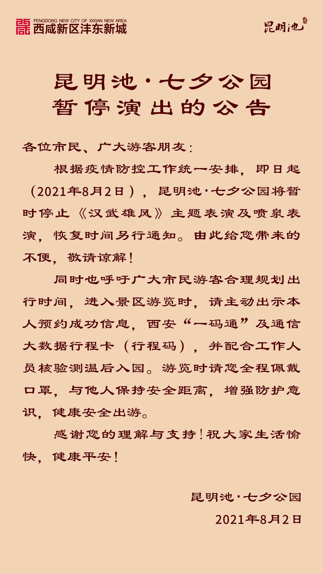 非必要不出市!西安、商洛紧急通告!多景区发布限流、停演公告