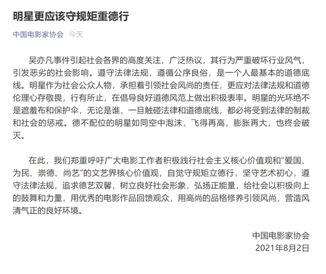 各协会就吴亦凡事件发声,但有一点说错了!这世上根本就没有明星