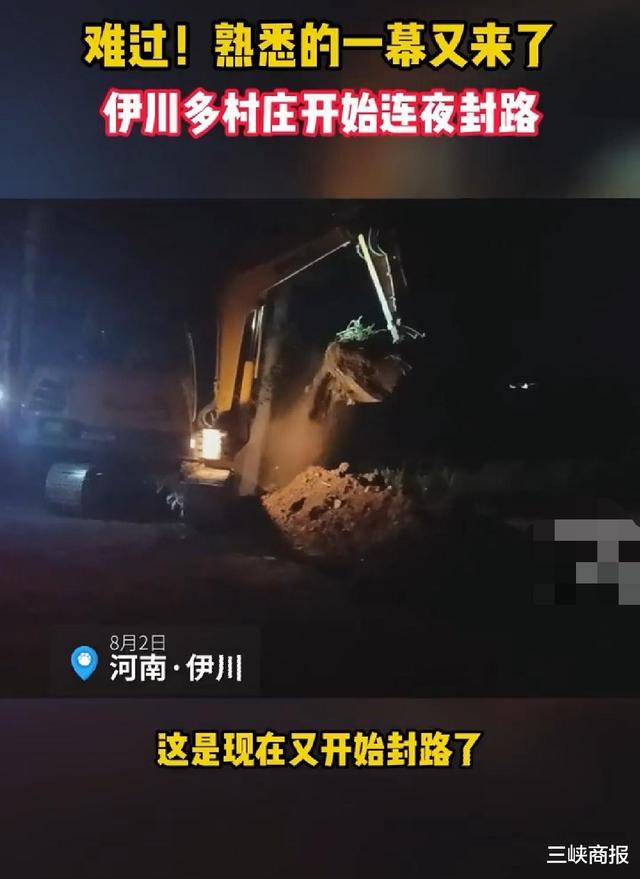 难过!熟悉的一幕又来了,为了疫情防控,伊川多村庄开始连夜封路