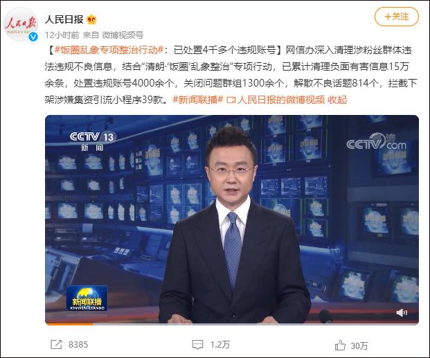 吴亦凡粉丝想“劫狱”?昨晚新闻联播冲上热搜