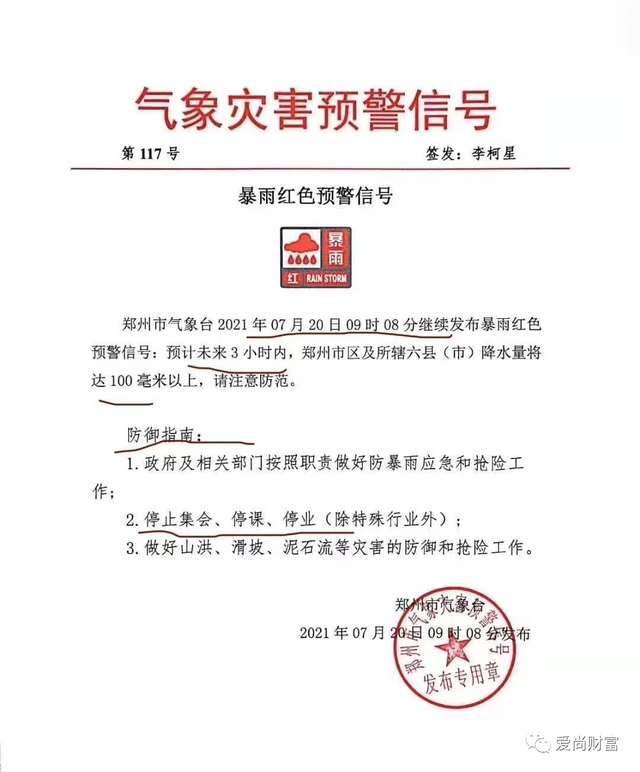 国务院成立郑州特大暴雨调查组