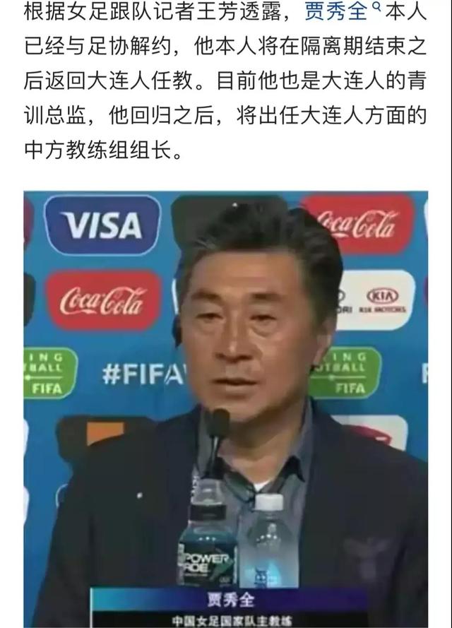 众望所归:贾秀全下课了!中超大连队或迎来“国帅”