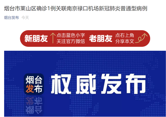 烟台新增1例本土确诊病例,与南京禄口机场关联,曾去桂林旅游,曾3次...