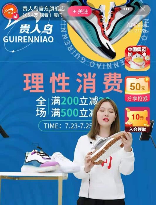 贵人鸟被野性投资!股票当衣服买,能否起死回生?