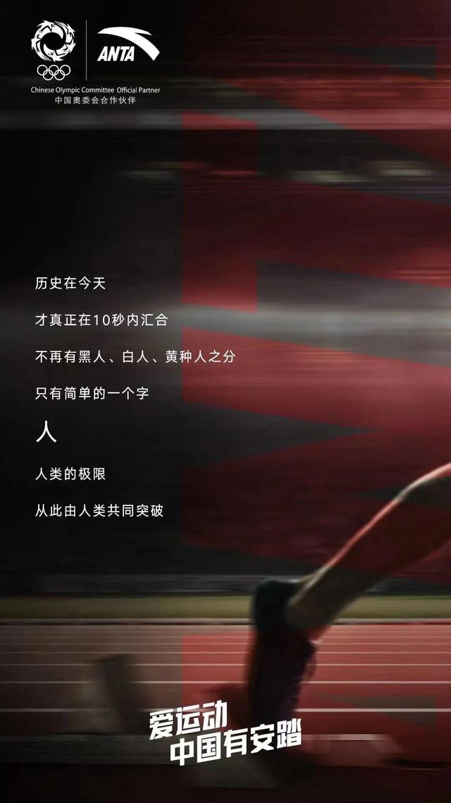 苏炳添创造历史,被这4张海报圈到了!