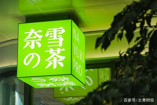 被曝蟑螂乱爬水果腐烂,两家门店停业,奈雪的茶股价跌超10%