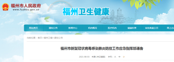 厦门确诊一例!福州多地发布重要通告!