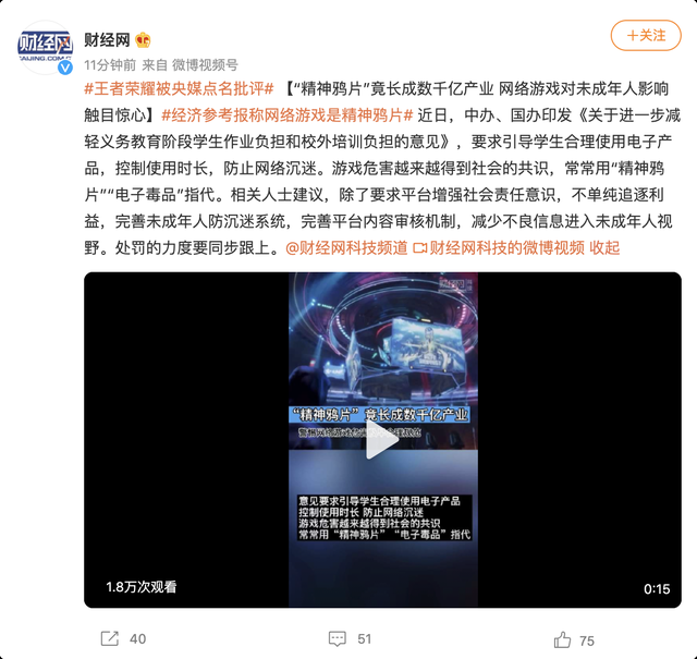 突发:网络游戏再被央媒点名是精神鸦片,腾讯网易股价应声下跌