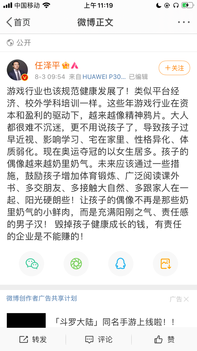 任泽平:网游是精神鸦片,奥运冠军女生居多,孩子的偶像越奶里奶气