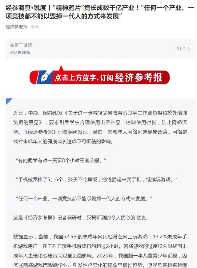 央媒批网游为“精神鸦片”!任泽平:毁掉孩子健康成长的钱,有责任的...