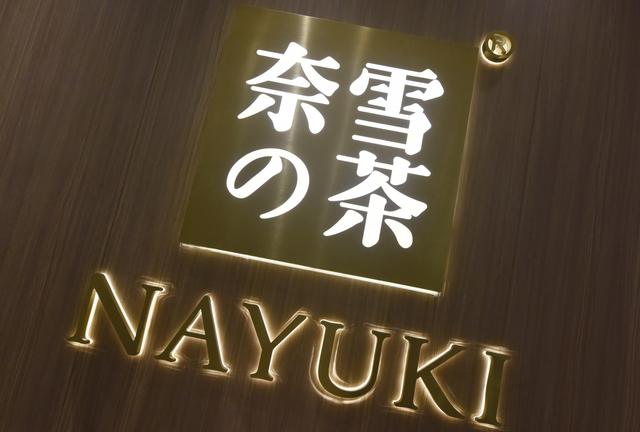 蟑螂爬水果烂!网红不是“奈雪”们躺赚的资本