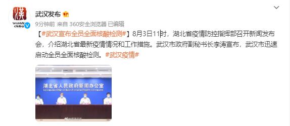 刚刚!武汉发布重要通告