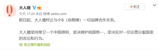 大人糖:终止与小S(徐熙娣)一切品牌合作关系 坚持捍卫一个中国原则