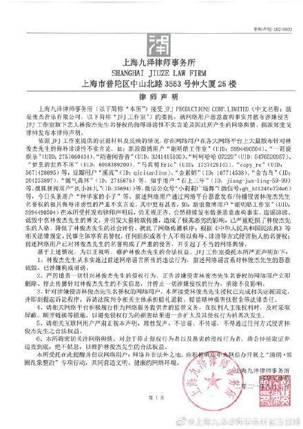 林俊杰方再发律师声明