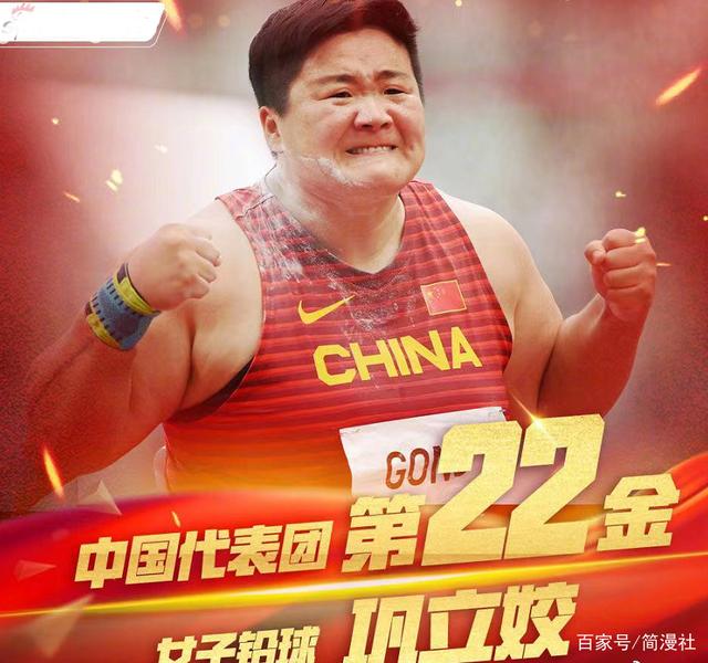 巩立姣撞脸暖羊羊喜提热搜,集齐三枚奖牌,调侃对手一直在瞪着她