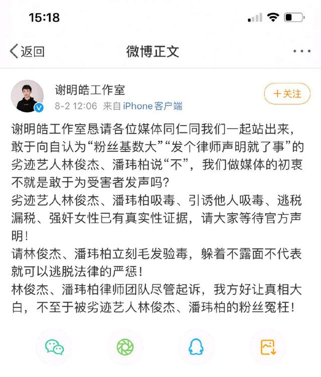 谢明皓举报林俊杰潘玮柏,网络不是不法之地,不传谣不信谣