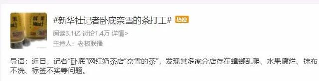 新华社记者“实锤”奈雪的茶!