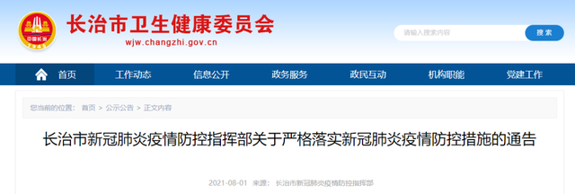 紧急寻人!近期乘坐过这些航班和列车的人员,请主动上报!山西多市...