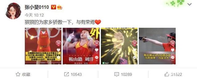 张小斐晒旧时军装照,祝李雯雯获得奥运金牌,为家乡运动员骄傲