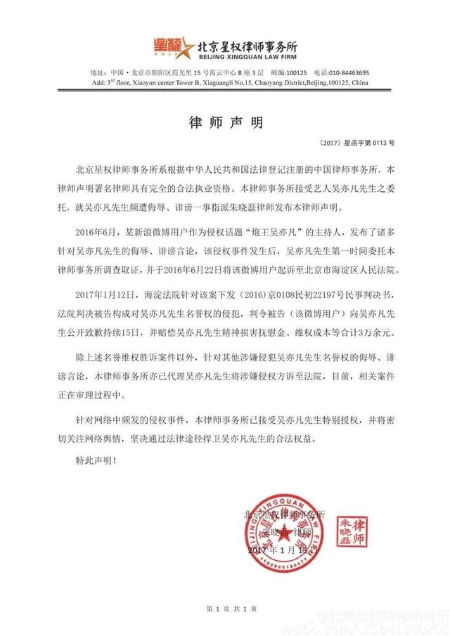 5年前农村小伙骂吴亦凡炮王,被判赔偿22万