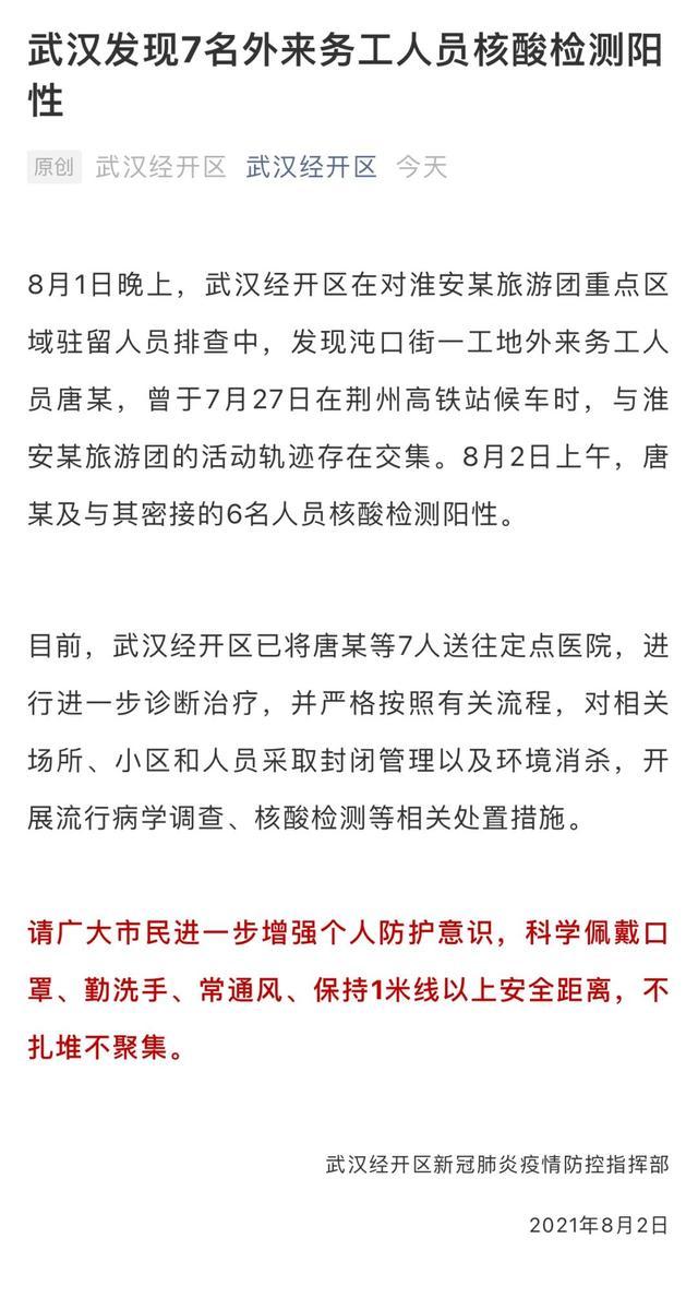 紧急寻人!武汉通报7人核酸阳性,又与这个旅游团有关!详细行程公布...