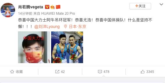 肖若腾祝贺刘洋夺金:恭喜中国大力士!坚持不懈!