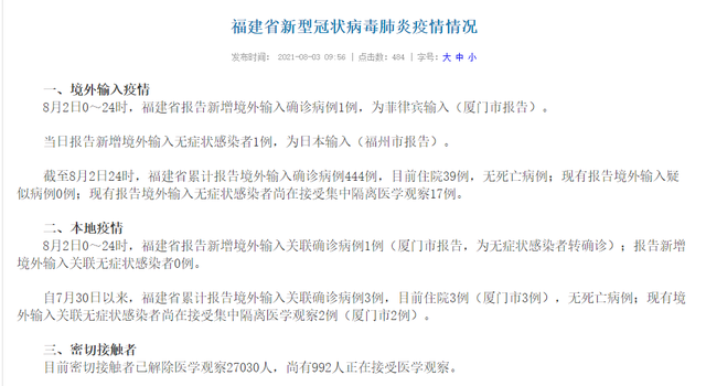 福建新增本土确诊病例1例,为无症状感染者转确诊